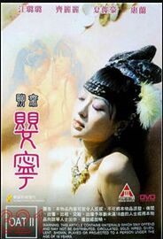 聊斋婴宁