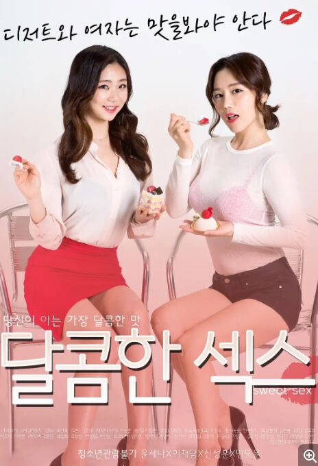달콤한섹스