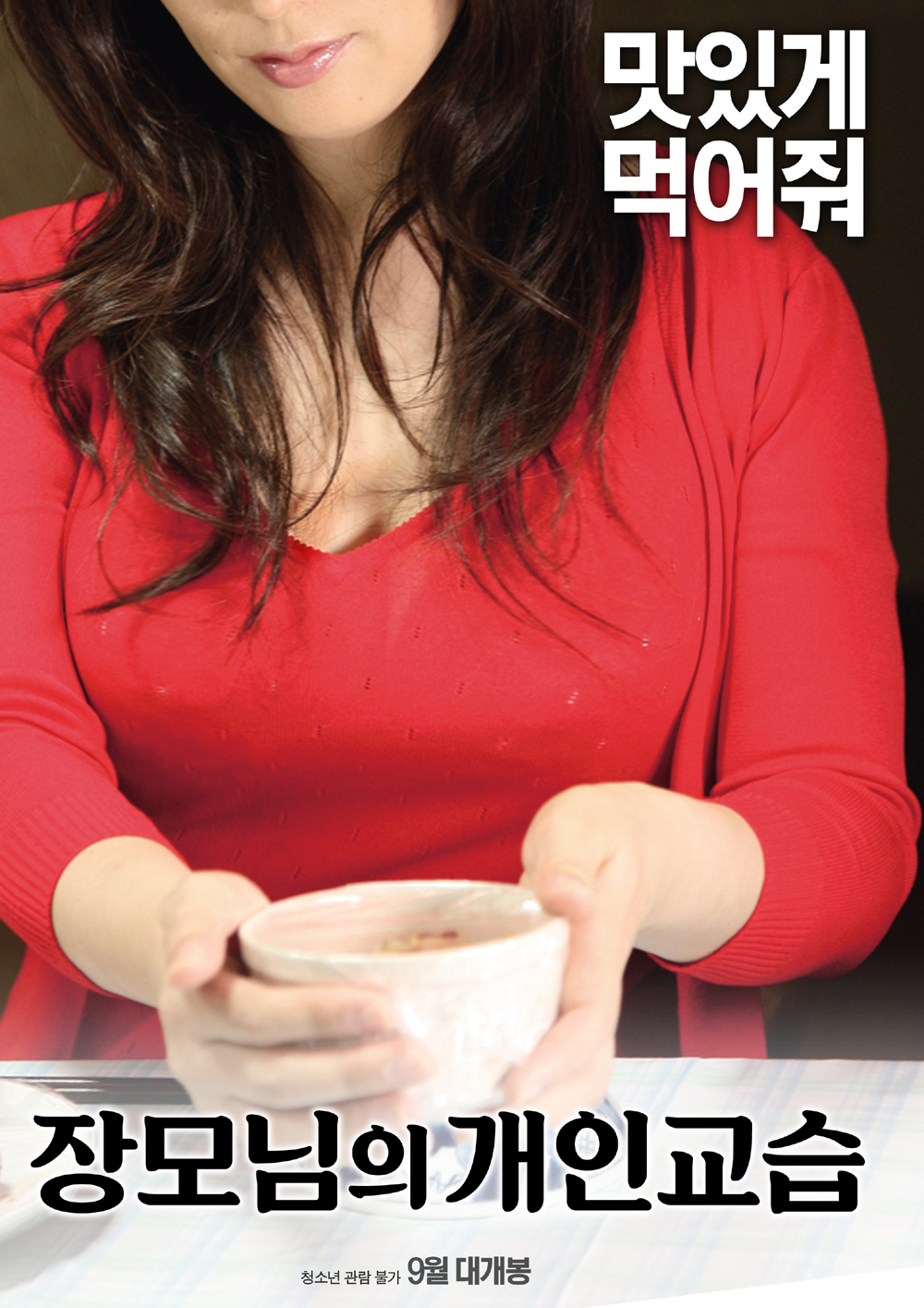 我婆婆的私人课