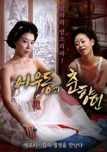 乌冬面和Choonhyang2019