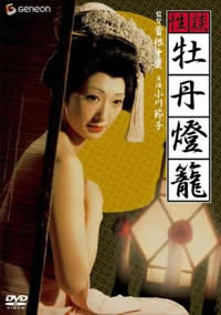 性谈牡丹灯笼