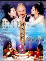 聊斋艳谭之幽媾