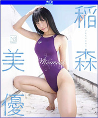 美人鱼　稲森美優　