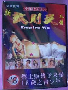 武则天外传(陈宝莲版)