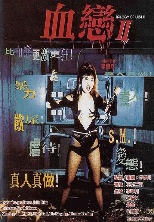 血恋II
