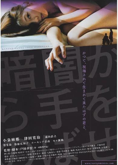 黑暗中伸出的手