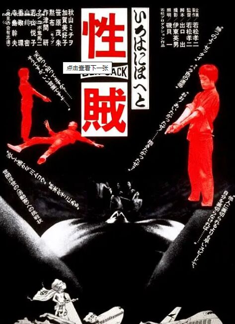 性賊　セックスジャック