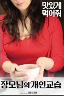 我妈妈的私人家教