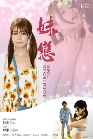 妹恋