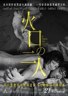 火口的两人