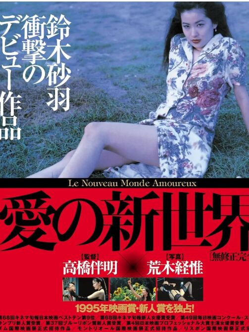 东京新爱人
