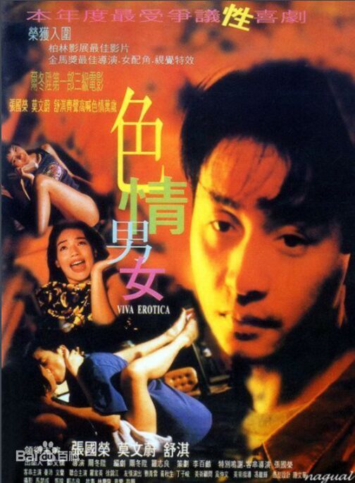色情男女