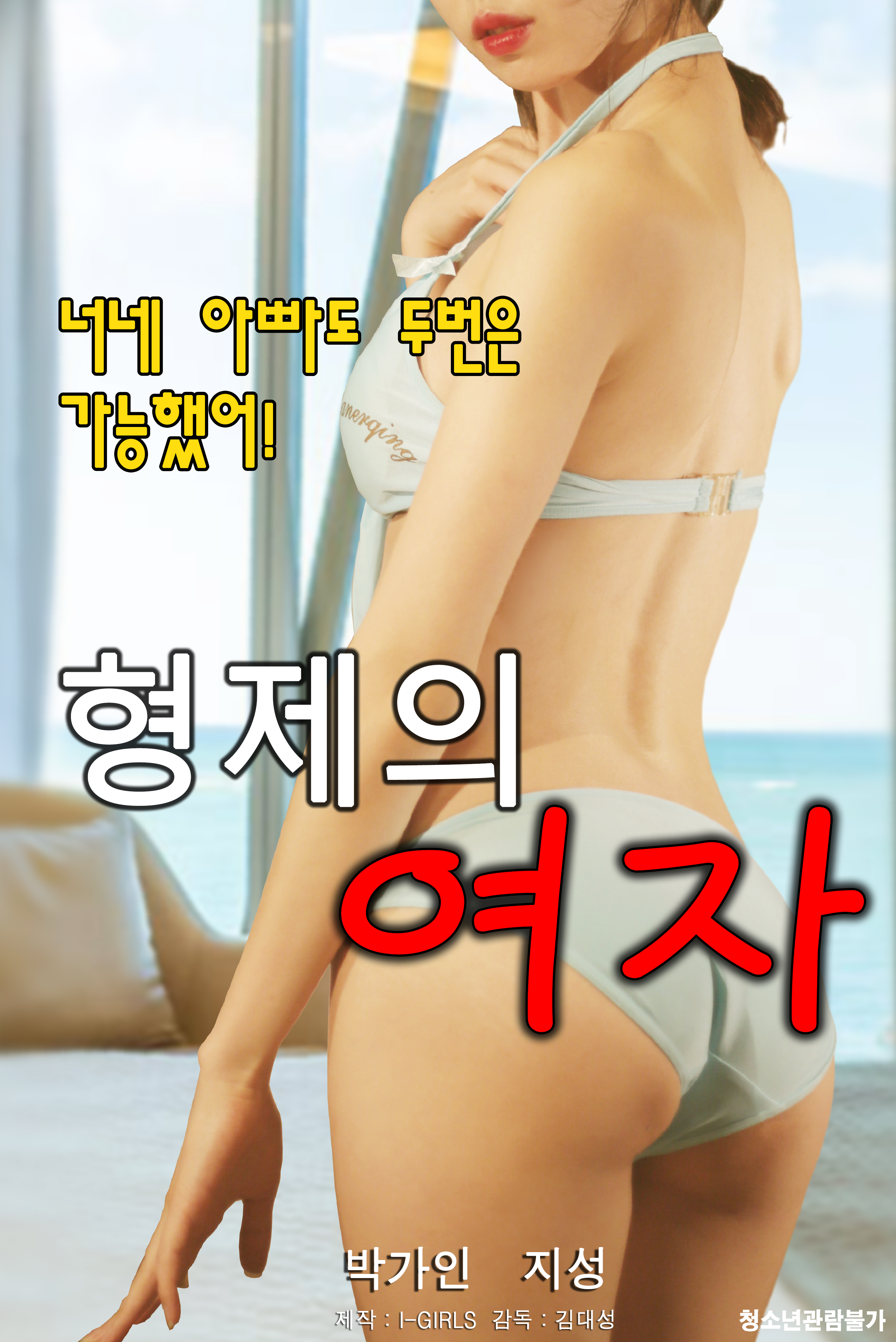 兄弟的女孩
