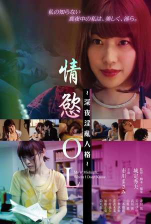 欲情OL：深夜淫乱人格