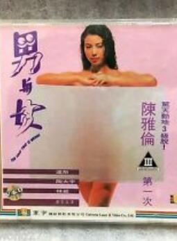男与女1992