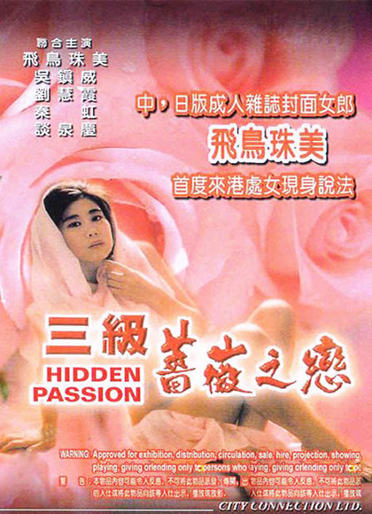 三级蔷薇之恋