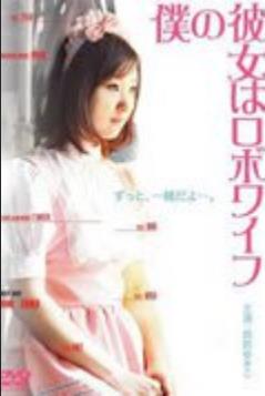 处女埃里卡